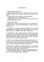[교육사회학] 기능주의패러다임-1