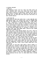 [교육사회학] 기능주의패러다임-2