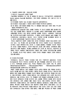 [교육사회학] 기능주의패러다임-3