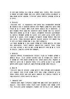 [교육문제] 한국교육열의 원인-사회적, 제도적, 의식적-2