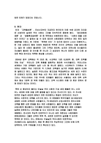 [교육문제] 한국교육열의 원인-사회적, 제도적, 의식적-3