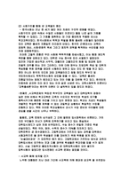 [교육문제] 한국교육열의 원인-사회적, 제도적, 의식적-4