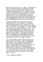 [교육문제] 한국교육열의 원인-사회적, 제도적, 의식적-5