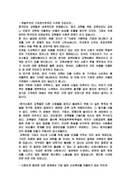 [교육문제] 한국교육열의 원인-사회적, 제도적, 의식적-6