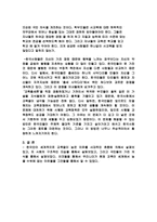 [교육문제] 한국교육열의 원인-사회적, 제도적, 의식적-7