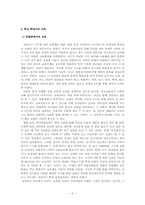 [교육과정] 학교 밖 교육을 통해 본 교육-2