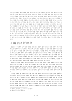 [교육과정] 학교 밖 교육을 통해 본 교육-3