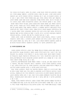[교육과정] 학교 밖 교육을 통해 본 교육-4
