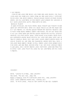 [교육과정] 학교 밖 교육을 통해 본 교육-6