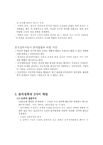 [교육철학] 분석철학-3