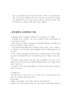 [교육철학] 분석철학-5
