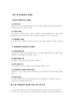 [교육행정] 학교조직발전에 대해서-5