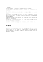 [교육행정] 학교조직발전에 대해서-6