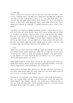 [교육사상] 율곡의 사상-4