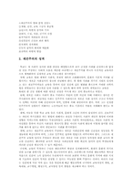 [교육사상] 재건주의-2