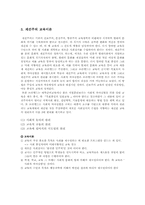 [교육사상] 재건주의-3