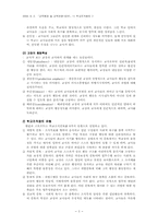 [교육행정] 학교조직풍토-3