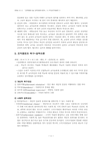 [교육행정] 학교조직풍토-4
