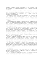 [교과교육론] 국사교과의 문제점과 방안-2