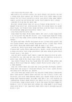 [교과교육론] 국사교과의 문제점과 방안-3