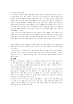 [교과교육론] 국사교과의 문제점과 방안-4