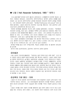 니일에 대해서 레포트-1