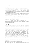 [교육사회학] 한국교육의 현실과 해결방안-1