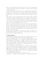 [교육사회학] 한국교육의 현실과 해결방안-2