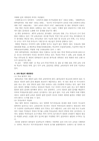[교육사회학] 한국교육의 현실과 해결방안-3