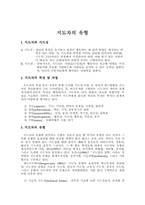 [교육행정] 지도자의 유형-1