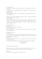 [교육행정] 조직발전-2