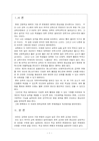 [체육교과과정] 체육교육에 대한 문제점들과 개선방안-1