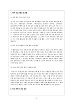 [체육교과과정] 체육교육에 대한 문제점들과 개선방안-2