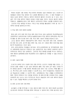 [체육교과과정] 체육교육에 대한 문제점들과 개선방안-3