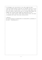 [체육교과과정] 체육교육에 대한 문제점들과 개선방안-5