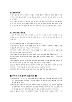 [교육사상] 마르틴부버의 교육철학-3