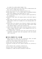 [교육사상] 마르틴부버의 교육철학-4