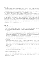 [수학교육] 수준별소집단협력학습을 통한 수학과학습부진아지도방안-2