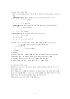 [교육공학] Ausebel 오수벨 유의미 수용구두학습모형-2