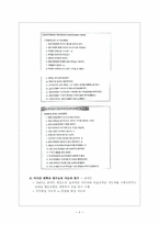 [교육행정] 전통적 지도성 연구-6