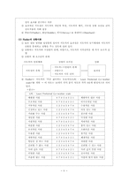 [교육행정] 전통적 지도성 연구-9