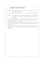 [교육행정] 전통적 지도성 연구-13
