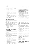 [교육행정] 전통적 지도성 연구-14
