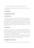 [특수교육] 기능평가에 기초한 선행사건 중심의 중재가 장애학생에 미치는 영향-2