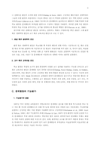 [특수교육] 기능평가에 기초한 선행사건 중심의 중재가 장애학생에 미치는 영향-3