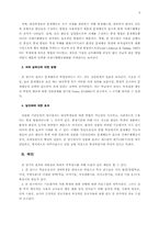 [특수교육] 기능평가에 기초한 선행사건 중심의 중재가 장애학생에 미치는 영향-9