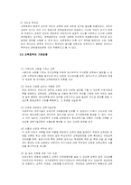 [교육정책] BK21과 관련한 교육정책-11