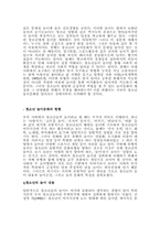 [교육사회] 청소년문화, 대중문화의 특성과 교육의 역할-8