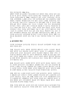 [교육사회] 청소년문화, 대중문화의 특성과 교육의 역할-10
