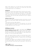 [교수학습론] 효과적인 학습방법-4